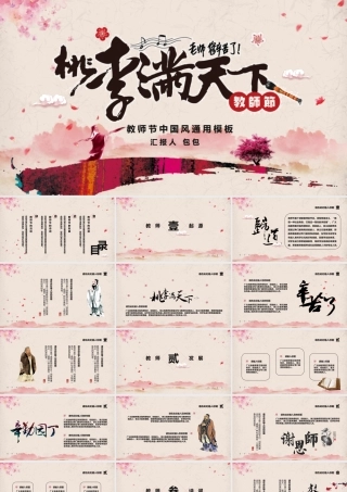 粉色花瓣中国风典雅教师节简介PPT模板.pptx