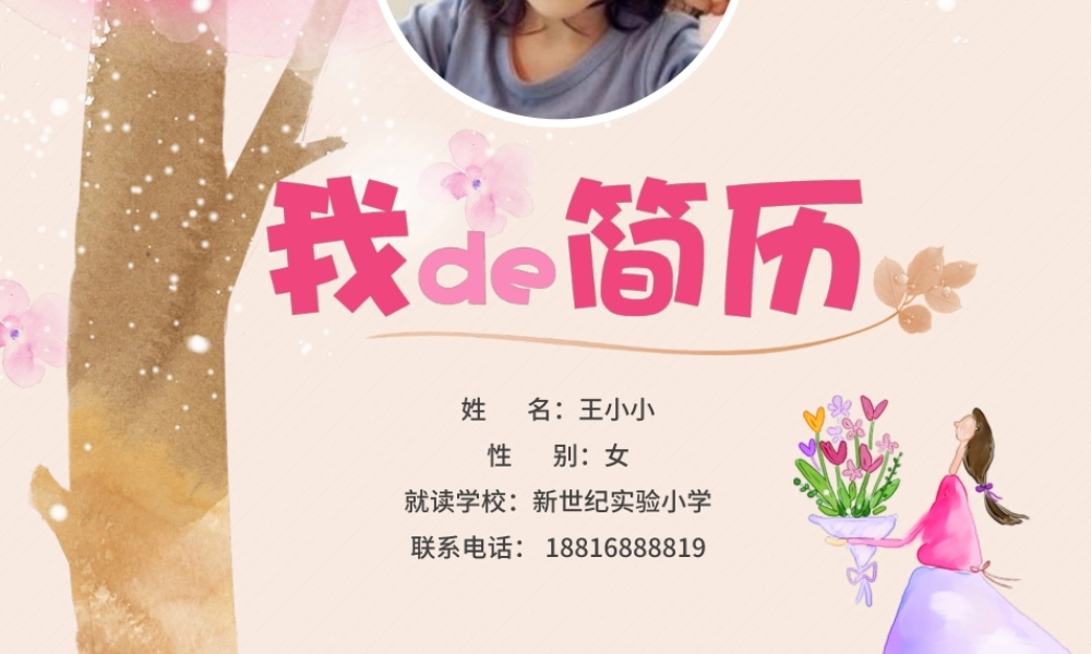 粉色女生毕业升学择校小升初幼升小简历模板.pptx