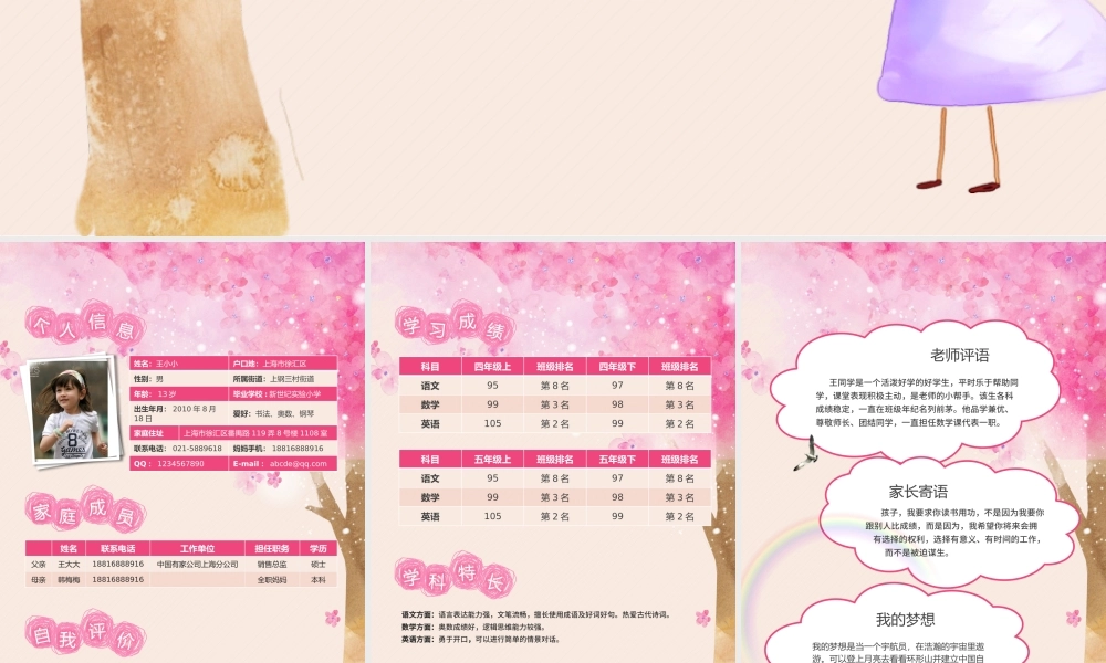 粉色女生毕业升学择校小升初幼升小简历模板.pptx
