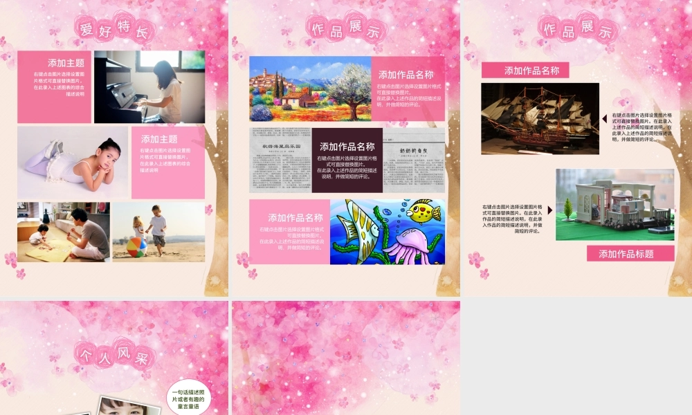 粉色女生毕业升学择校小升初幼升小简历模板.pptx