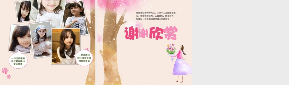 粉色女生毕业升学择校小升初幼升小简历模板.pptx