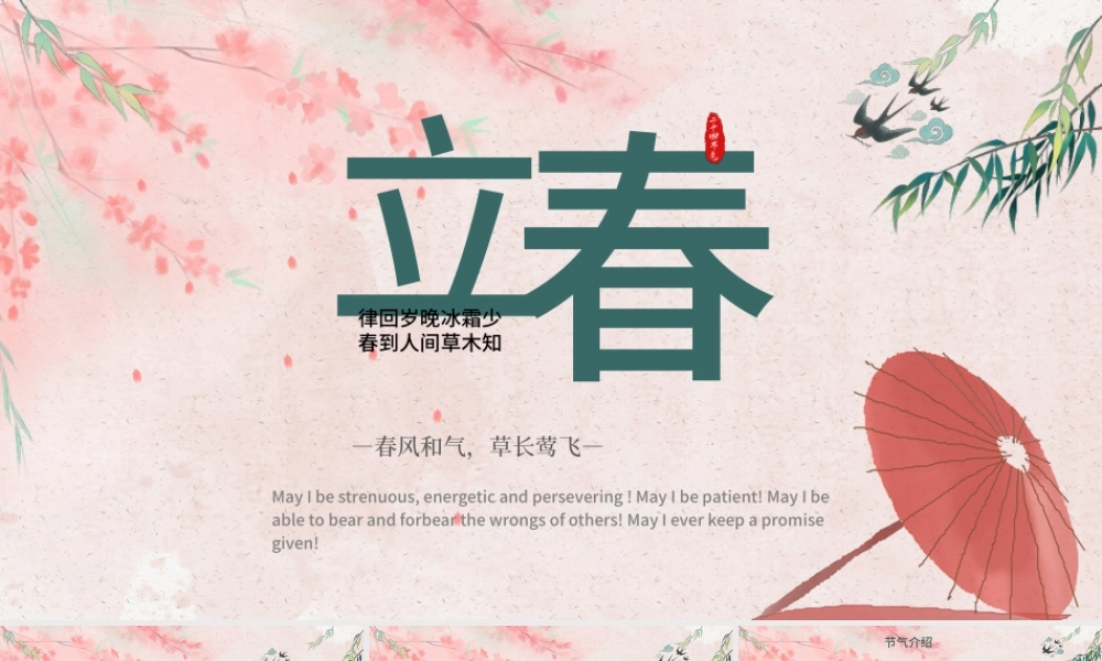 粉色日系二十四节日之立春PPT模板.pptx