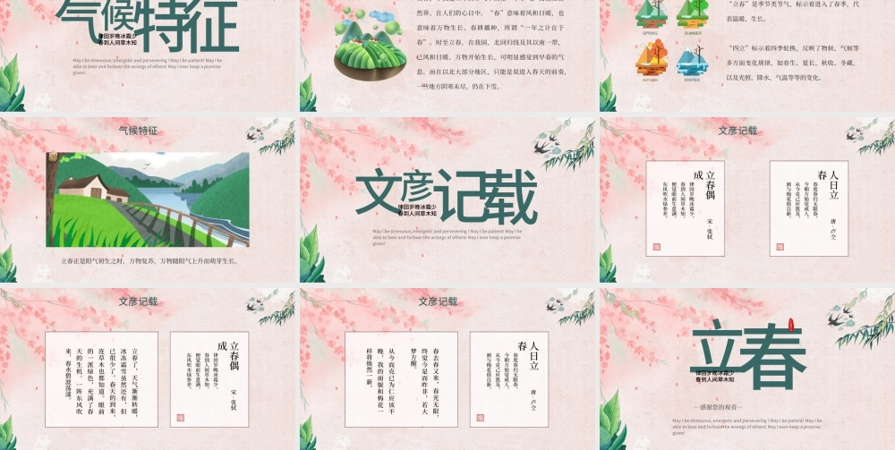 粉色日系二十四节日之立春PPT模板.pptx