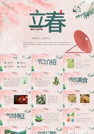 粉色日系二十四节日之立春PPT模板.pptx