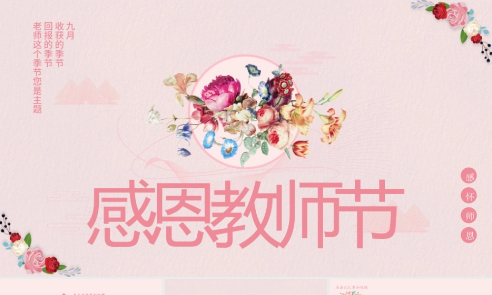 粉色系扁平化小清新教师节PPT模板.pptx