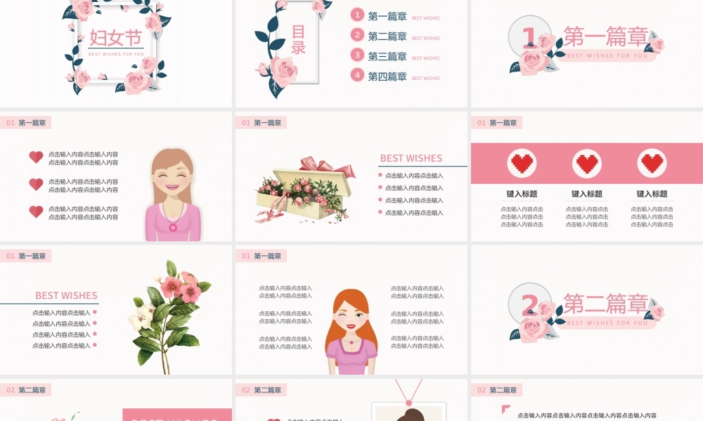粉色小清新妇女节主题PPT模板.pptx
