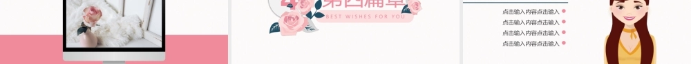 粉色小清新妇女节主题PPT模板.pptx