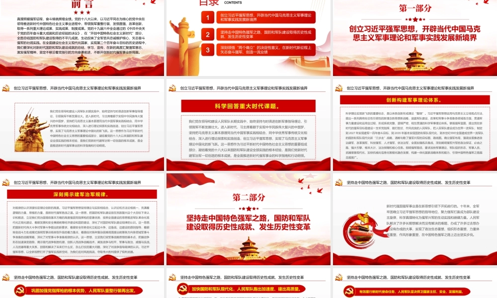 奋力把新时代强军事业推向前进PPT红色党政风党员干部深入学习《决议》专题党课.pptx