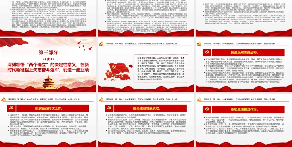 奋力把新时代强军事业推向前进PPT红色党政风党员干部深入学习《决议》专题党课.pptx