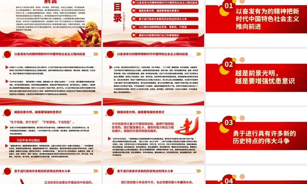 奋力谱写全面建设社会主义现代化国家崭新篇章PPT深入学习新时代十年的伟大变革课件.pptx