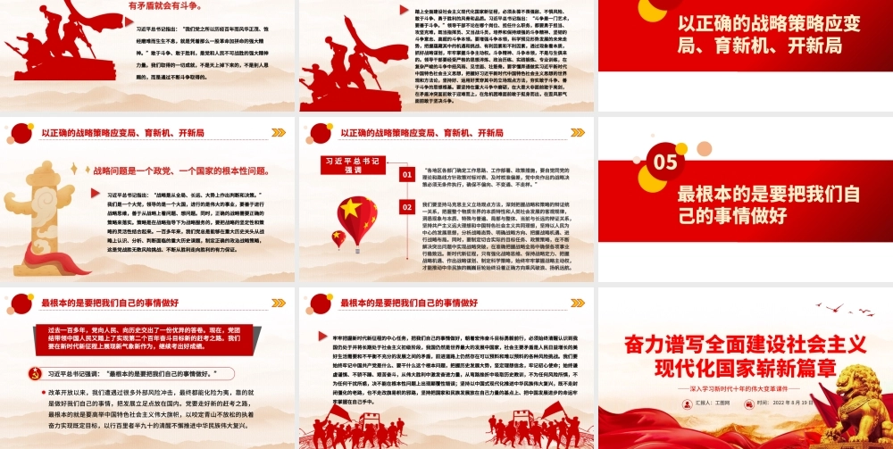 奋力谱写全面建设社会主义现代化国家崭新篇章PPT深入学习新时代十年的伟大变革课件.pptx