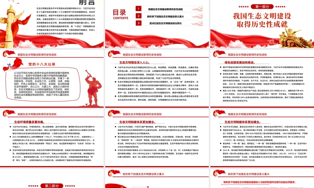 奋力谱写新时代生态文明建设新华章PPT红色大气风党员干部学习教育专题党课.pptx
