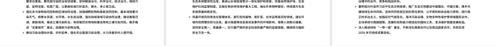 奋力谱写新时代生态文明建设新华章PPT红色大气风党员干部学习教育专题党课.pptx