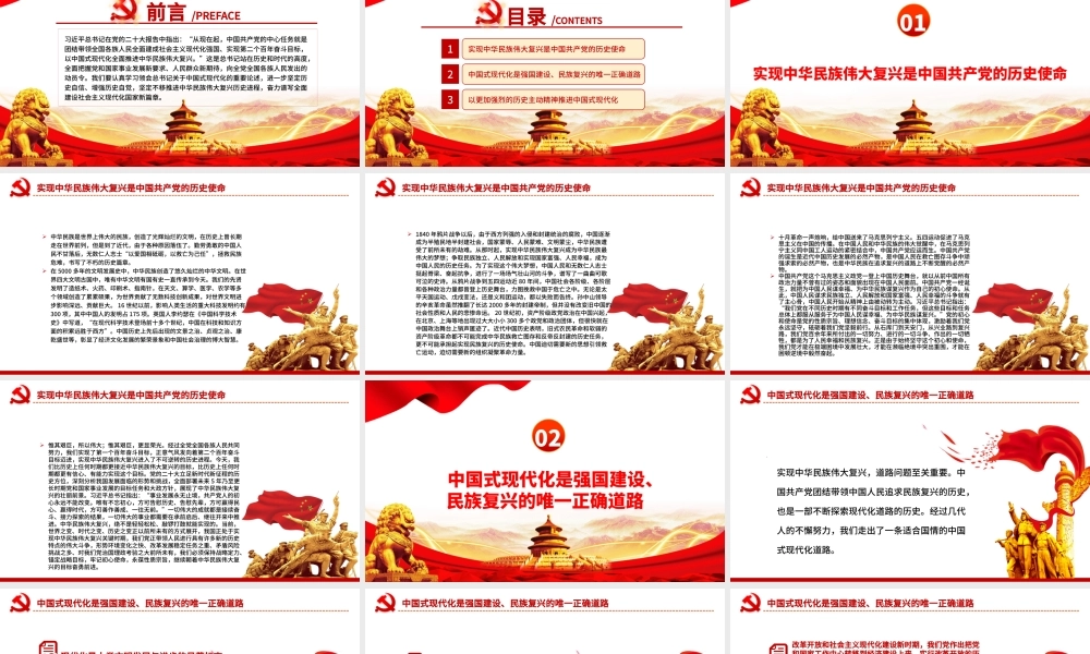 奋力谱写中国式现代化新篇章PPT党政风党员干部学习教育党课课件.pptx