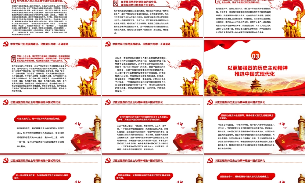 奋力谱写中国式现代化新篇章PPT党政风党员干部学习教育党课课件.pptx