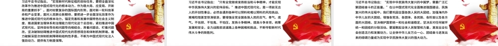 奋力谱写中国式现代化新篇章PPT党政风党员干部学习教育党课课件.pptx