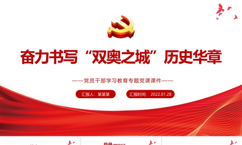 奋力书写“双奥之城”历史华章.pptx
