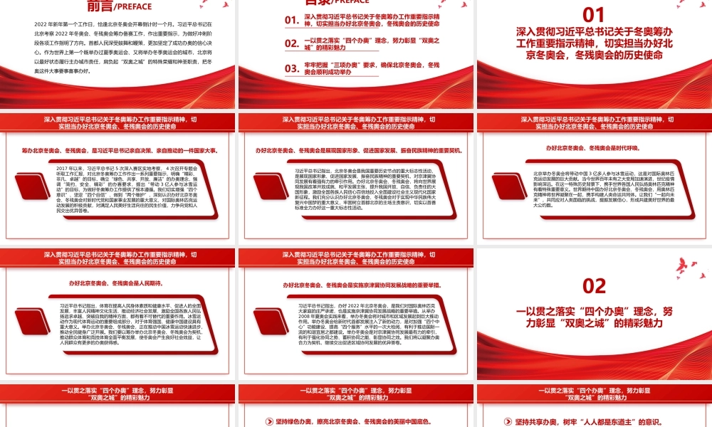 奋力书写“双奥之城”历史华章.pptx