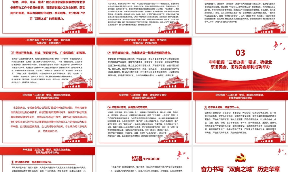 奋力书写“双奥之城”历史华章.pptx