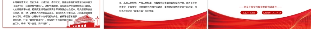 奋力书写“双奥之城”历史华章.pptx