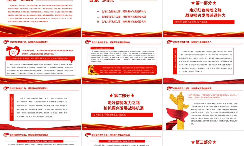 奋力走好新时代革命老区振兴发展路.pptx