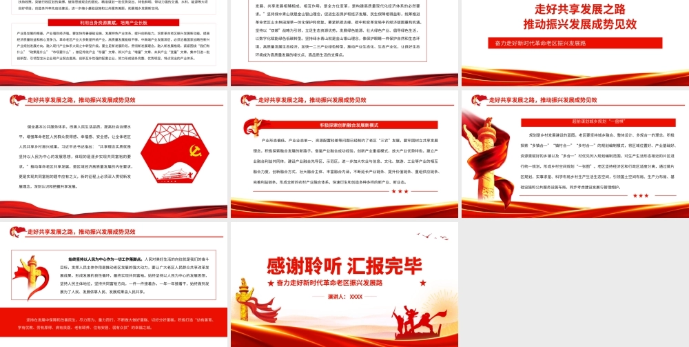 奋力走好新时代革命老区振兴发展路.pptx