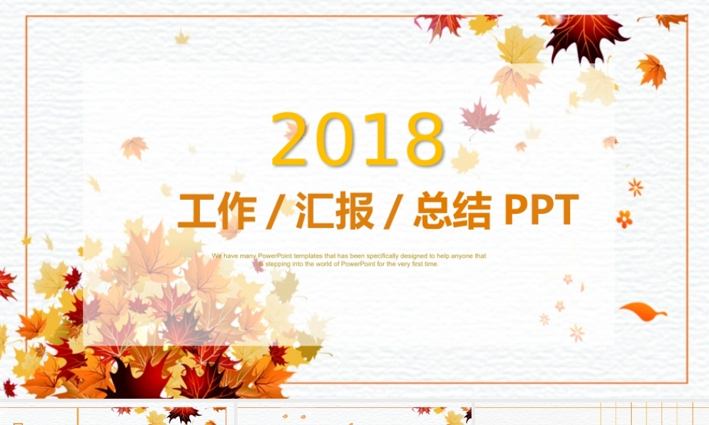 枫叶演示文稿1.pptx