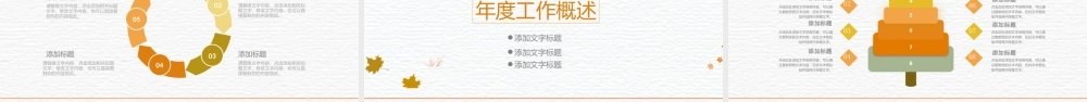 枫叶演示文稿1.pptx