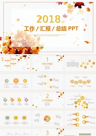 枫叶演示文稿1.pptx