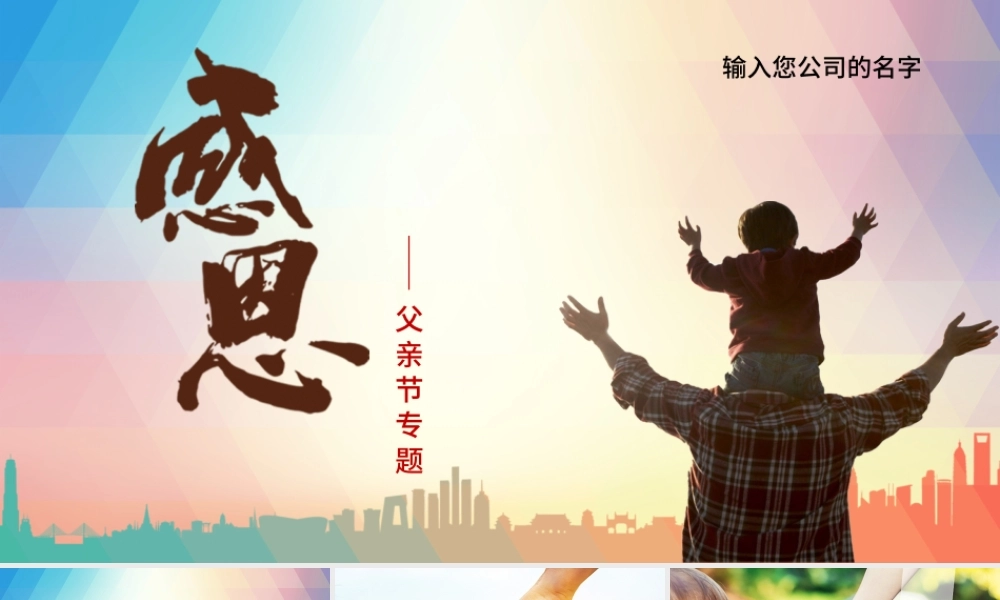 父亲节图片类PPT模版.pptx