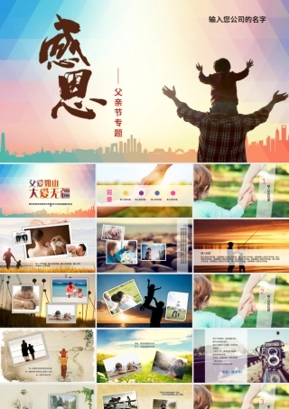 父亲节图片类PPT模版.pptx