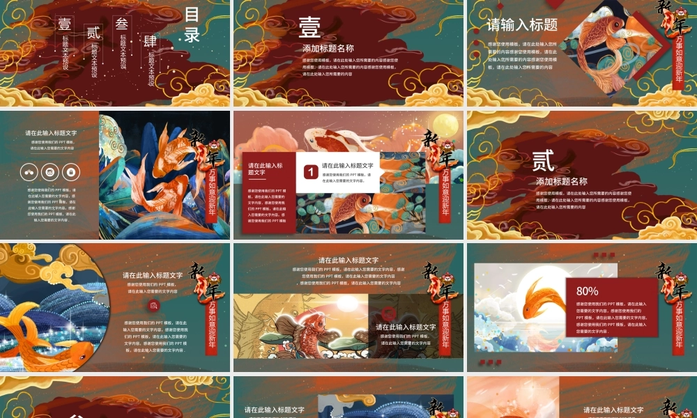 复古国潮风迎新年春节主题PPT模板.pptx