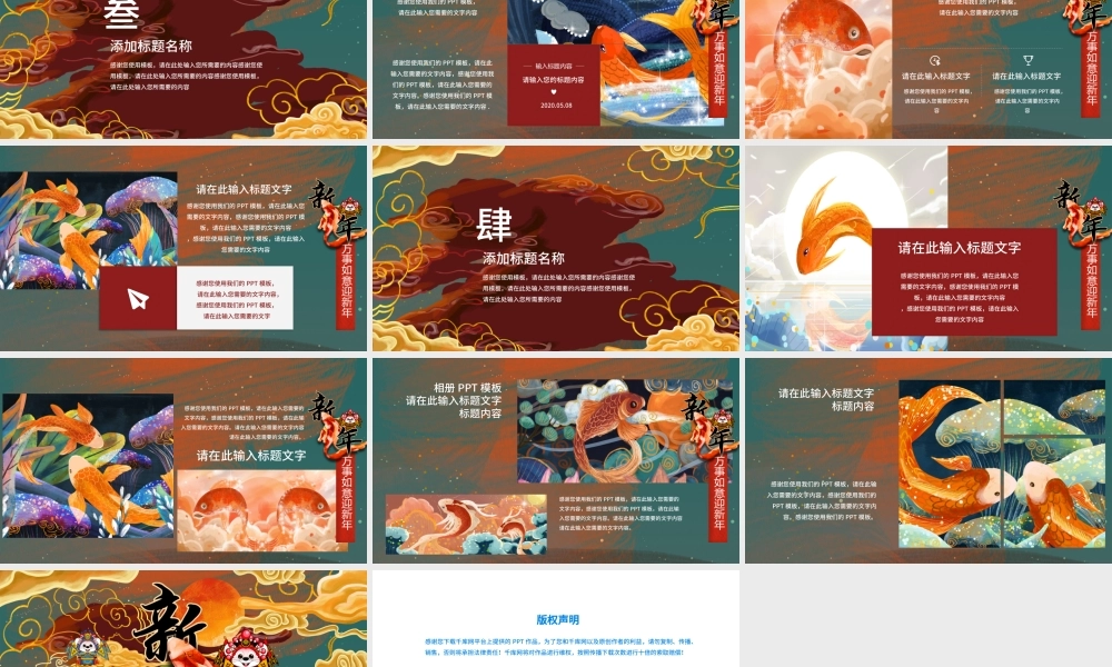 复古国潮风迎新年春节主题PPT模板.pptx