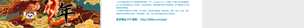 复古国潮风迎新年春节主题PPT模板.pptx