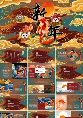 复古国潮风迎新年春节主题PPT模板.pptx