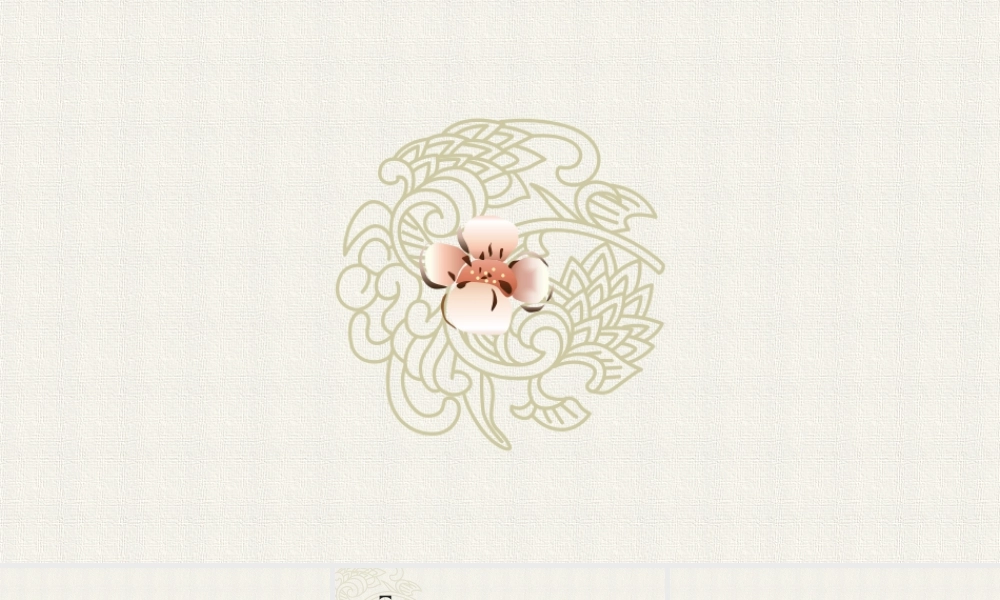 复古简约中国韵PPT模板.pptx