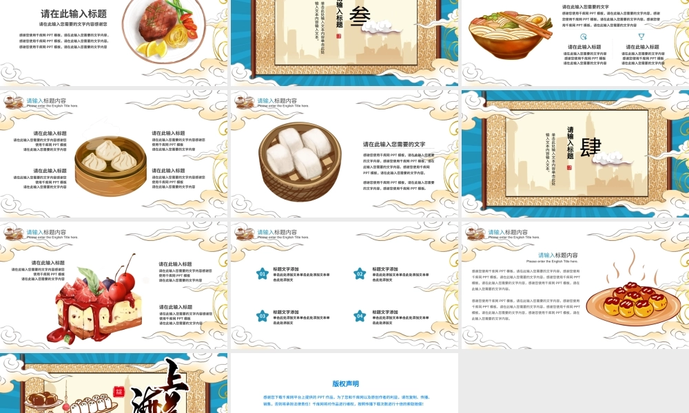 复古蓝色国潮上海美食主题PPT模板.pptx