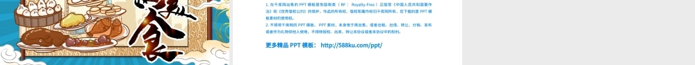 复古蓝色国潮上海美食主题PPT模板.pptx