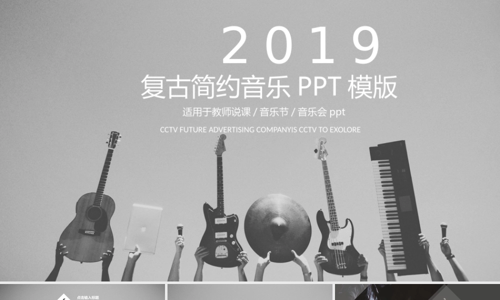 复古音乐课件ppt.pptx