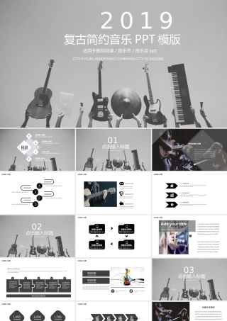 复古音乐课件ppt.pptx