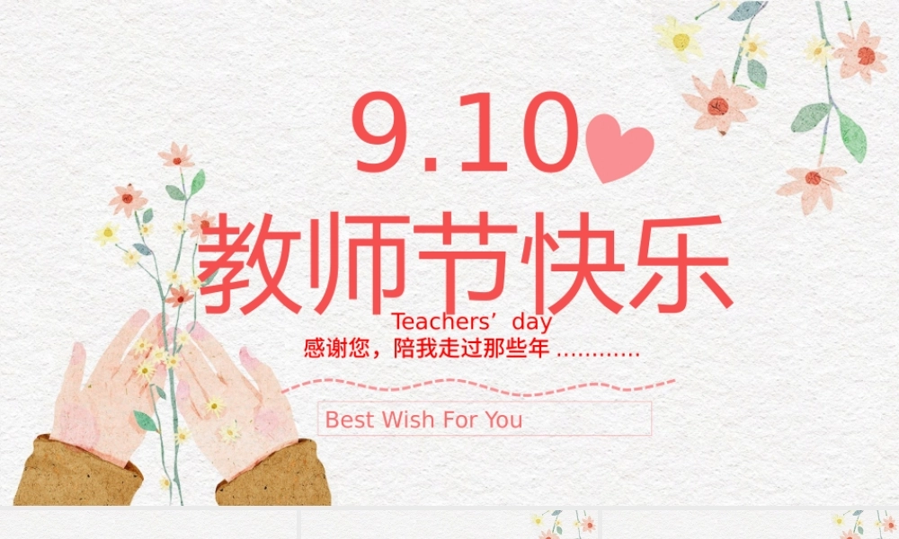 感恩教师节节日活动动态PPT模板.pptx