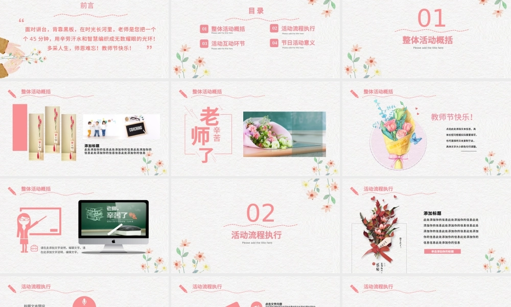 感恩教师节节日活动动态PPT模板.pptx