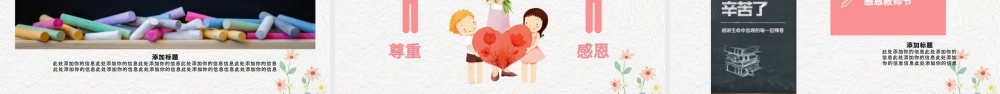 感恩教师节节日活动动态PPT模板.pptx
