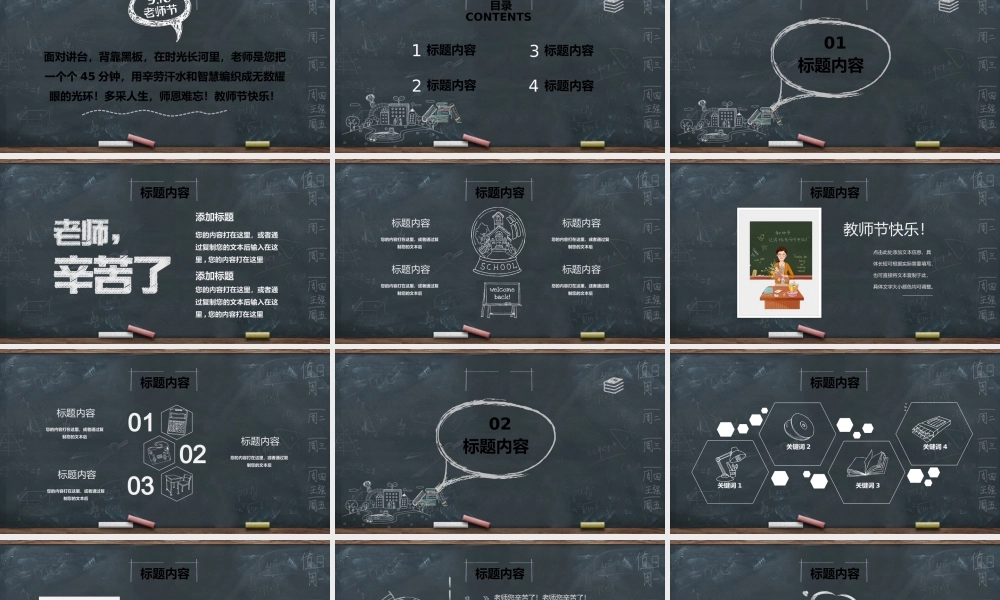 感恩教师节快乐动态ppt模板.pptx