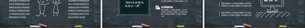 感恩教师节快乐动态ppt模板.pptx