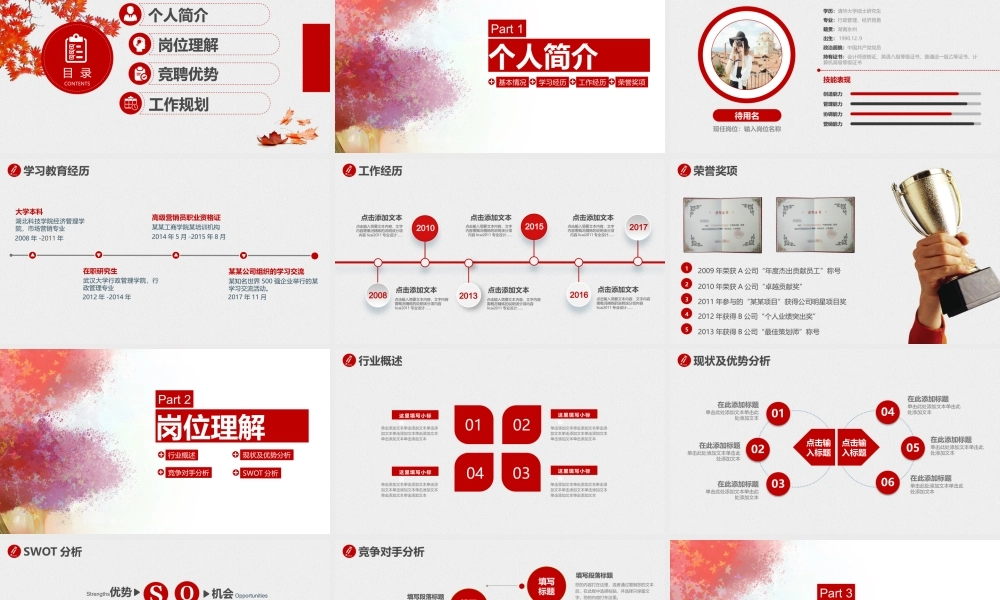 岗位竞聘PPT.pptx