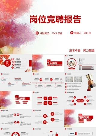 岗位竞聘PPT.pptx