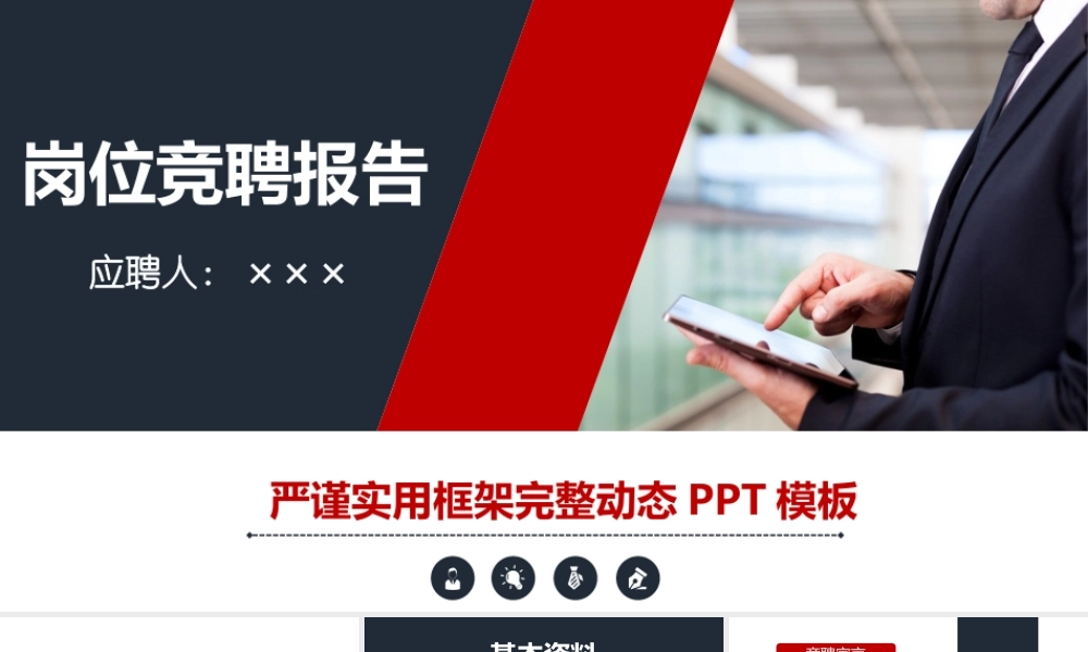 岗位竞聘报告2.pptx
