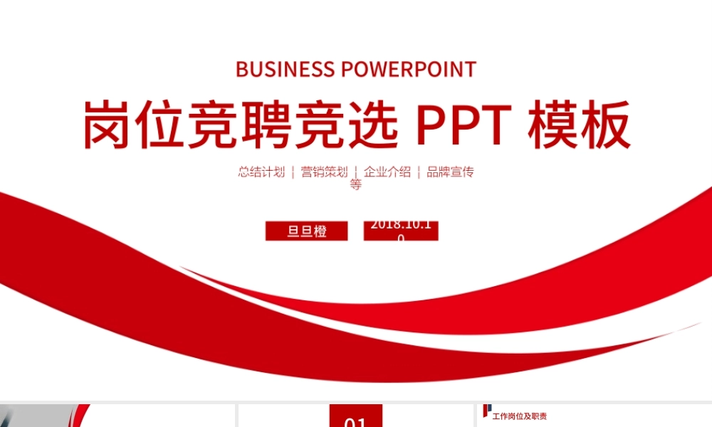 岗位竞聘竞选PPT模板.pptx