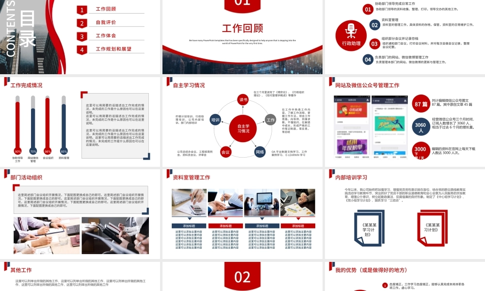 岗位竞聘竞选PPT模板.pptx